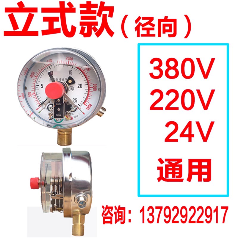 YNXC100耐震电接点压力表抗震压力表轴向油压表液压表触点30VA