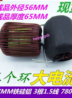 47MM铁硅铝 三环铁硅铝电感 780UH 2MH 大电流电感 30A 40A