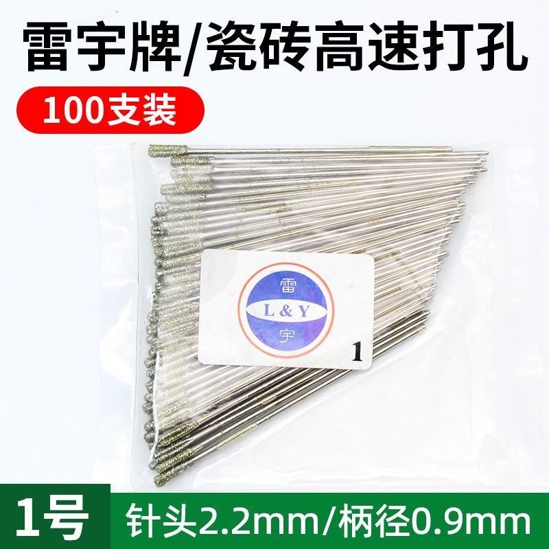 雷宇牌高速打孔针玉石玛瑙翡翠圆珠打孔针瓷砖空鼓钻头金刚砂钻头,搬运/仓储/物流设备,机械式停车设备（立体停车库）,淘宝优惠券,粉丝福利购,淘宝优惠卷