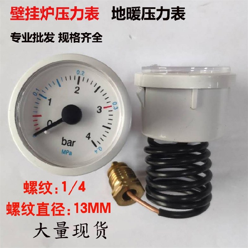 壁挂炉通用压力表地暖两用4BAR壁挂炉配件水压表毛细管蒸汽压力表