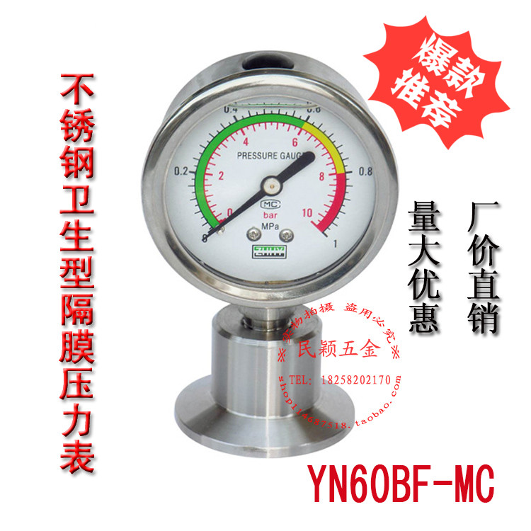快装式 卡箍式 不锈钢卫生型隔膜压力表YN60BF-MC 1mpa 材质304
