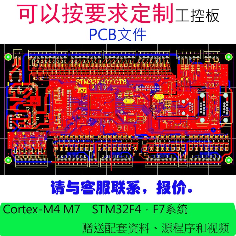 STM32F407IGT6工G控板PLC板F4 F7板