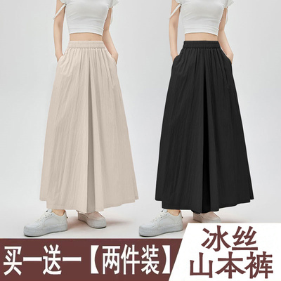 凉凉冰丝山本裙裤夏季休闲阔腿裤
