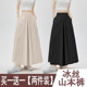 高腰显瘦a字休闲慵懒九分阔腿裤 单 女夏季 新款 两件 冰丝山本裙裤