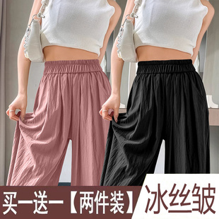 单/两件 冰丝阔腿裤女夏季新款小个子休闲垂感杏色防晒凉凉山本裤
