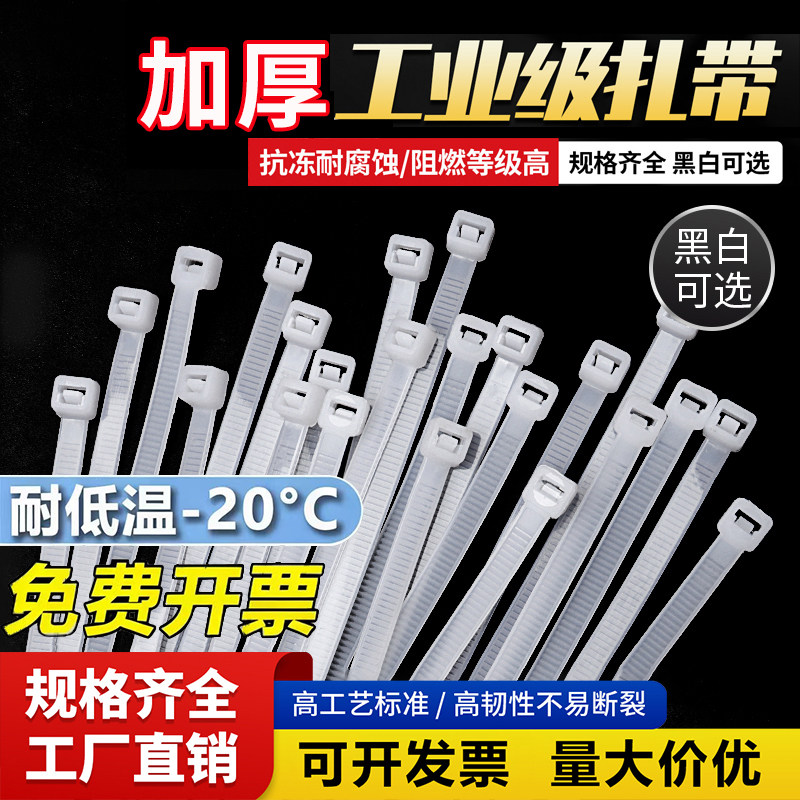 自锁式尼龙塑料扎带捆绑扎线带扎带线黑白色绑扎带卡扣束线带白色