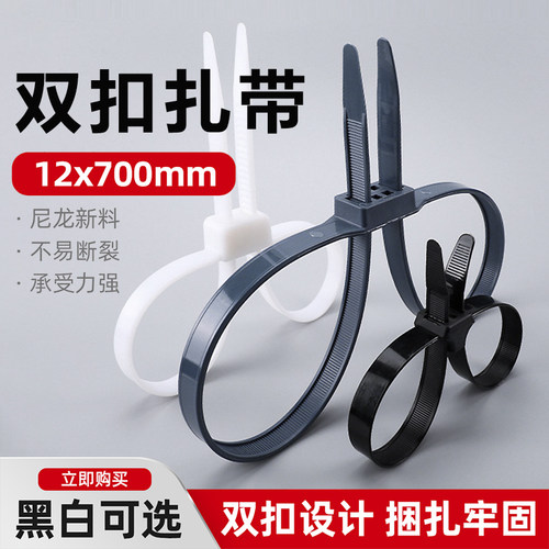 自锁式双扣尼龙扎带12X700绑带双头捆绑带塑料卡扣绑扎带12X500