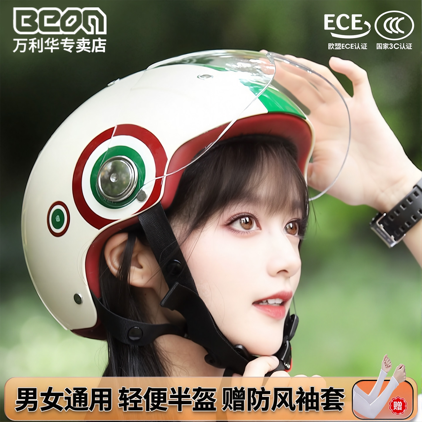 BEON摩托车电动车半盔