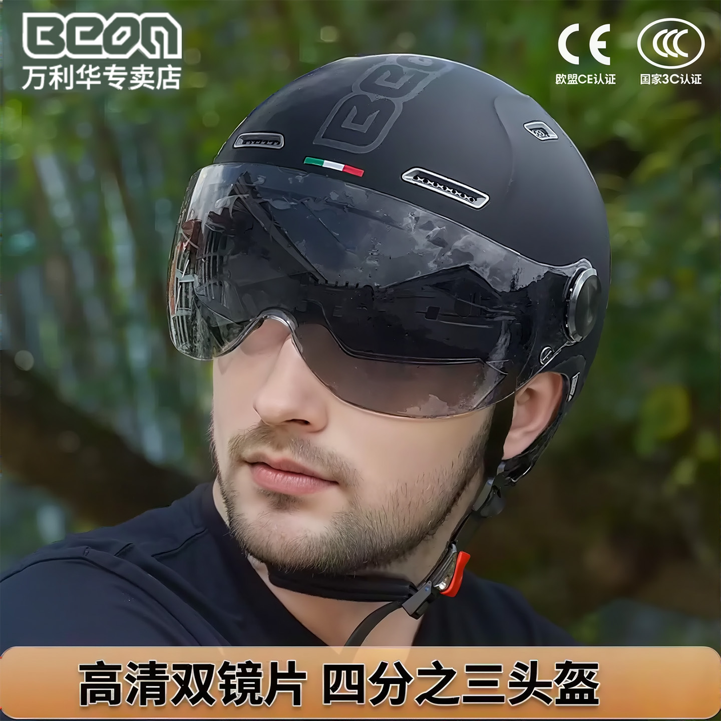 BEON3C认证头盔双镜片半盔