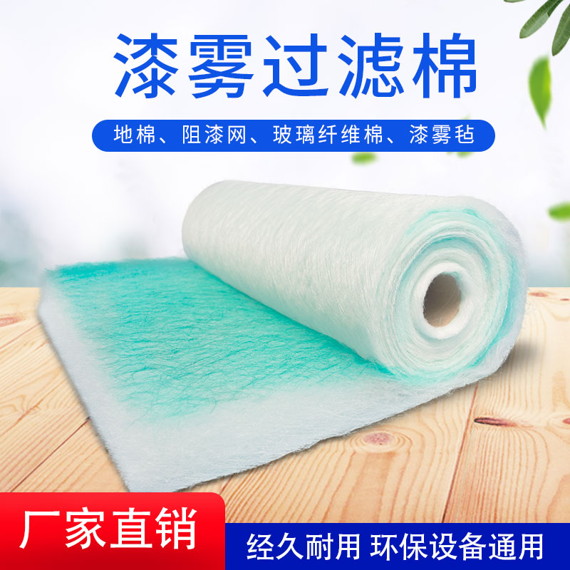 烤漆房过滤棉地棉玻璃纤维阻漆网漆雾毡UV光氧环保箱油漆雾过滤棉