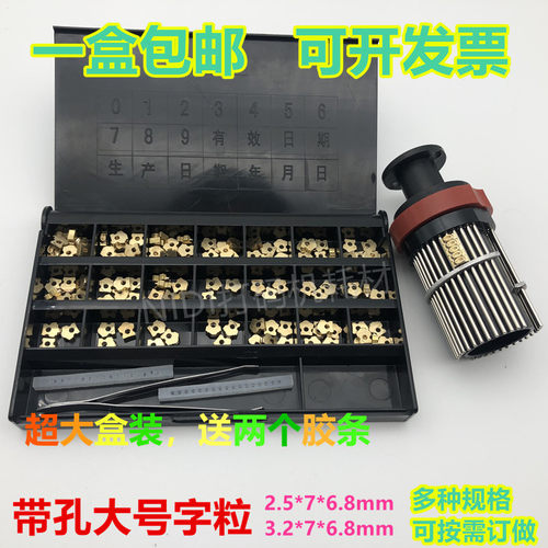 墨轮标示机铜字带孔18pt迪凯