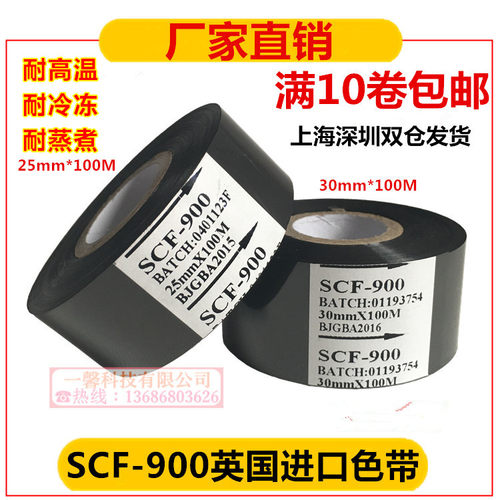 打码机色带FS好用不贵