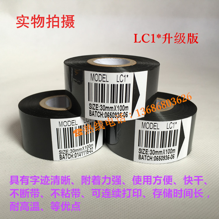 色带架、色带框、原装色带芯热转印打码色带 LC1打码机色带 黑色