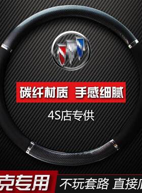 四季通用方向盘套别克新君越君威英朗凯越昂科威朗皮汽车把套子