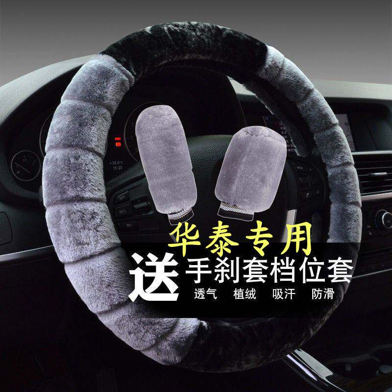 华泰宝利格路盛E70圣达菲特拉卡B11冬季毛绒方向盘套冬天防滑把套