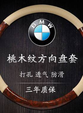 老款7系2004/05/06/07/08/09年15宝马730li745li汽车把套方向盘套
