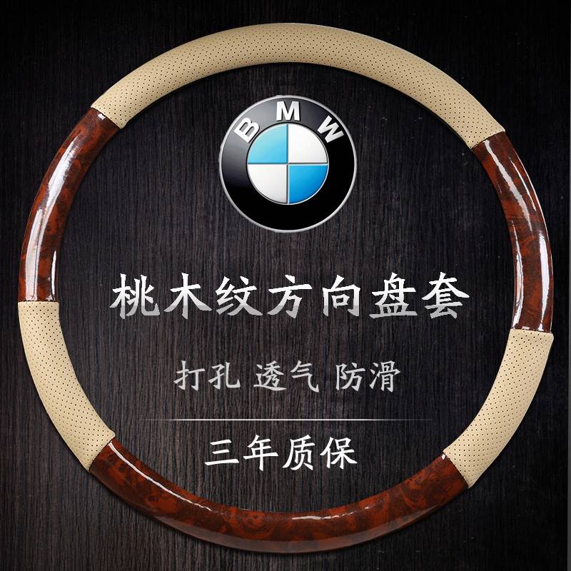 06/07/08/09/10年老款宝马520li523li 525li 530li把套方向盘套