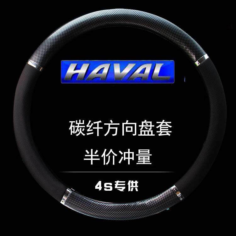 长城哈佛H6防滑皮方向盘套H2M6H7H8哈弗H6四季吸汗把套保护套女