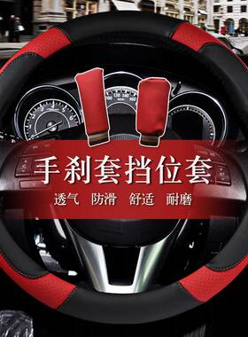 2010/2011/2012/2013/2014年2015新款别克英朗凯越新君威方向盘套