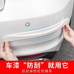 适用丰田卡罗拉奕泽雷凌凯美瑞rav4保险杠前后护杠防撞条车尾贴
