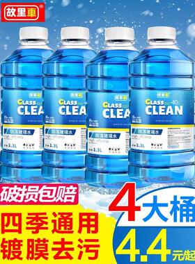 比亚迪宋pluspro汉ev秦dmi唐汽车四季玻璃水强力去污除油膜防冻型