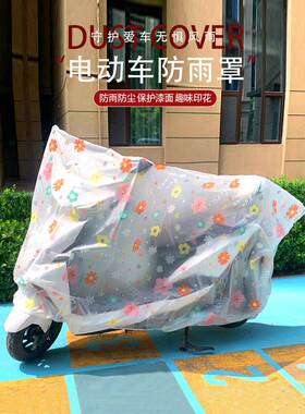 适用雅迪S冠能酷越Pro电动车车衣TDT1312Z防尘防风防水遮阳遮雨罩