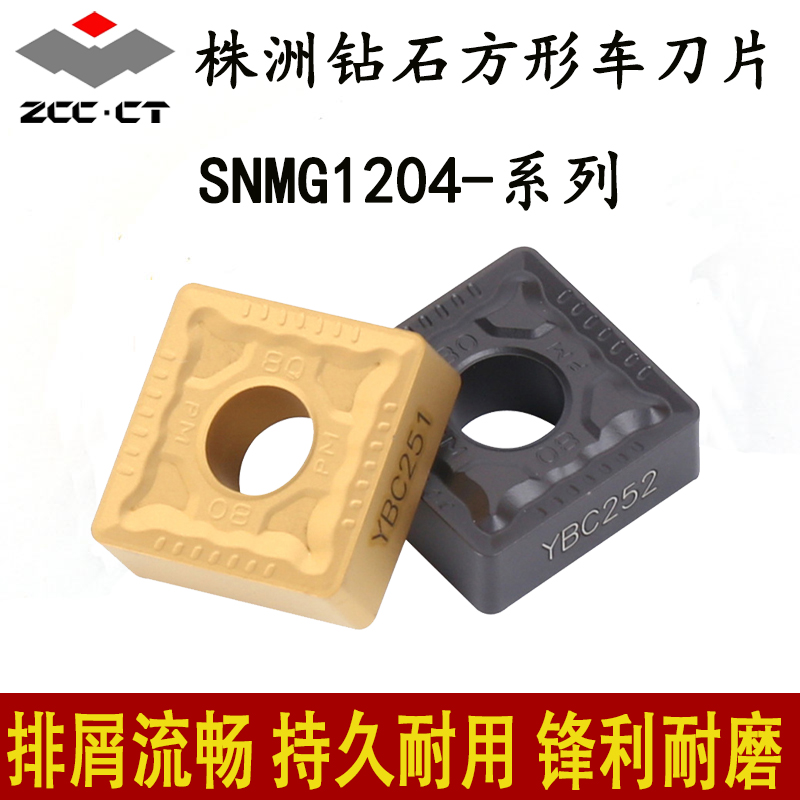 株洲数控车刀片正四方形SNMG120408 120404 120412-PM YBC251 252