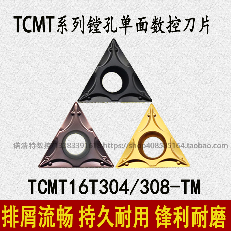 三角形内镗孔数控车刀片TCMT16T308 16T304-TM钢件不锈钢精车刀粒