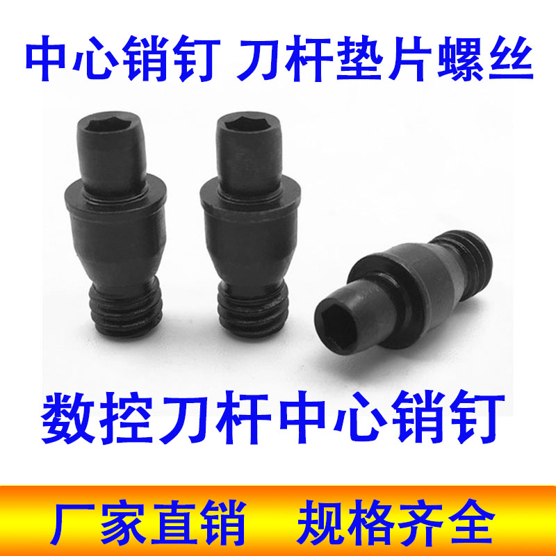 数控车刀干配件螺丝中心销钉CTM510 513 515 613 618 619刀垫螺钉