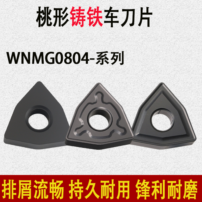 数控桃形刀片WNMG080404 08 12-TC HK灰口球墨铸铁外圆车刀头刀粒