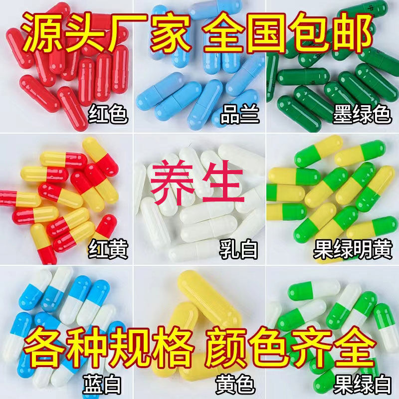 0号糯米空心胶囊壳胶囊皮空壳 透明口服食用可装灌任何粉包邮推荐