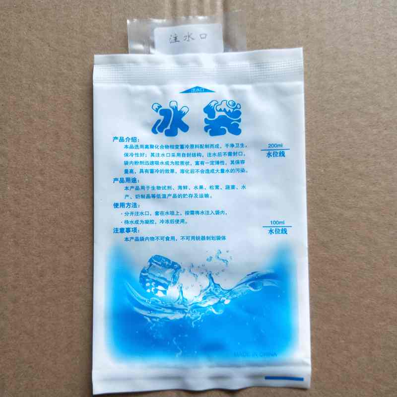 冰袋注水100ml200ml400ml冷藏冷链快递保鲜一次性水产自动封口 户外/登山/野营/旅行用品 冰包 原图主图