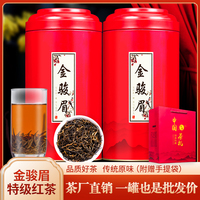 冠茗春金骏眉红茶茶叶武夷新茶特级正宗浓香型罐装礼盒装送礼500g