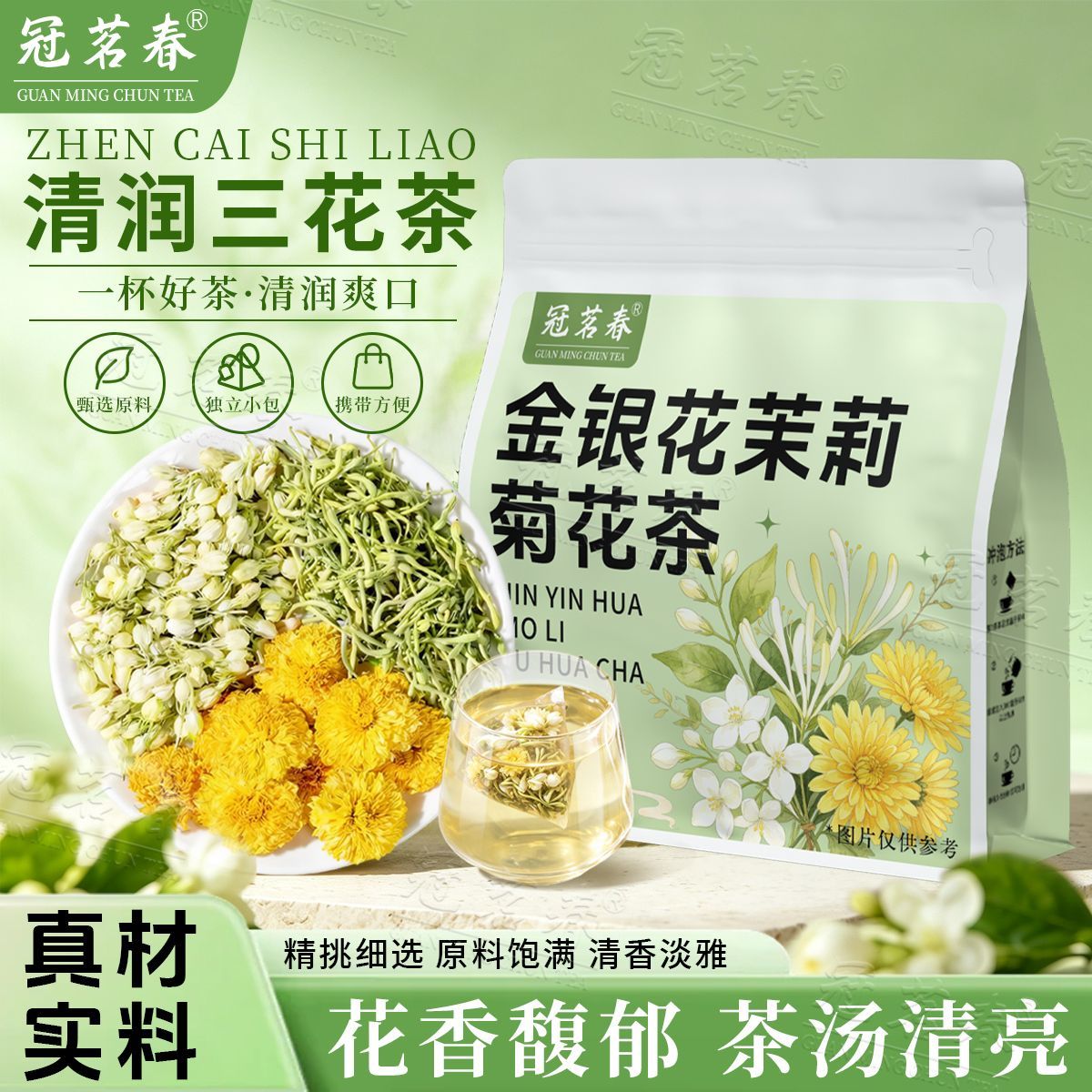 【冠茗春】三花茶金银花菊花茉莉花组合茶上班族熬夜养生茶泡水喝图片