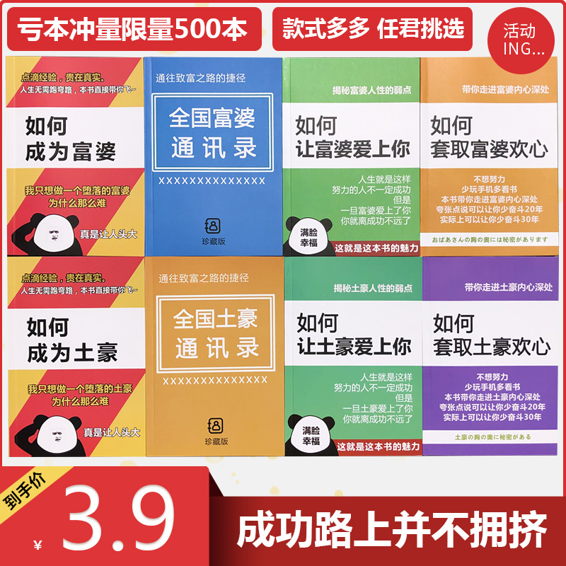 搞怪笔记本作业富婆通讯录爱上你套取欢心创意整蛊恶搞ins网红本 文具电教/文化用品/商务用品 笔记本/记事本 原图主图