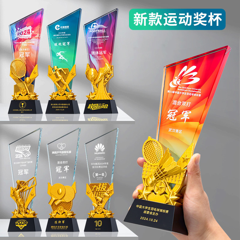 水晶奖杯定制做刻字荣誉比赛运动会跑步篮球羽毛球体育冠军奖牌图片