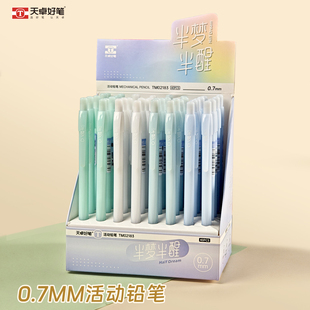 天卓半梦半醒自动铅笔0.50.7自动笔学生无印风ins高颜值活动铅笔