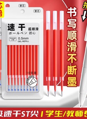 红色按动笔芯速干中性笔芯黑色0.5mm按动葫芦头按压式刷题云握笔