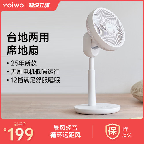 yoiwo席地空气电风扇小型立式