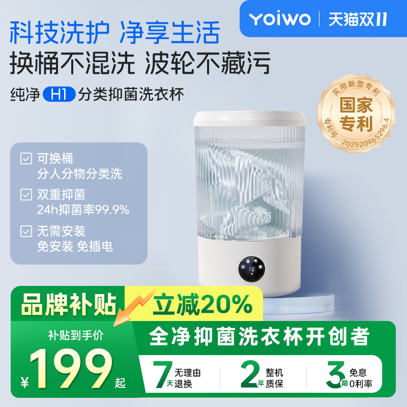 yoiwo囿一物内衣内裤专用洗衣杯全自动迷你小型洗袜子神器洗衣机
