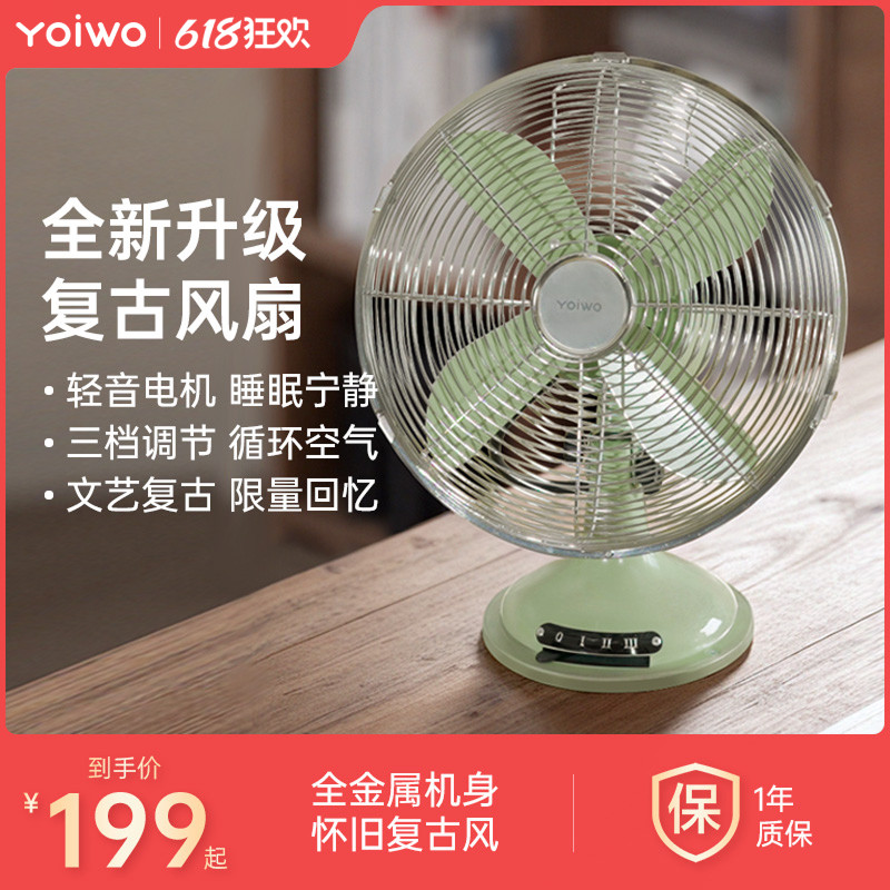 yoiwo复古电风扇台扇桌面仿古微静音落地扇老式怀旧家用金属