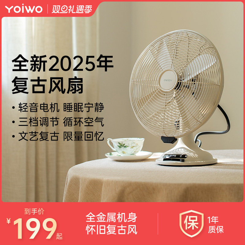yoiwo复古电风扇台扇桌面仿古微静音落地扇老式怀旧家用金属