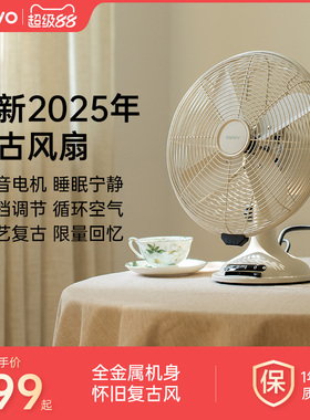 yoiwo复古电风扇台扇桌面仿古微静音落地扇老式怀旧家用金属