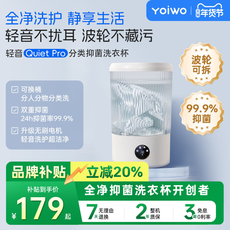 yoiwo囿一物内衣内裤专用洗衣杯全自动迷你小型洗袜子神器洗衣机,生活电器,超声波迷你清洗机,淘宝优惠券,粉丝福利购,淘宝优惠卷