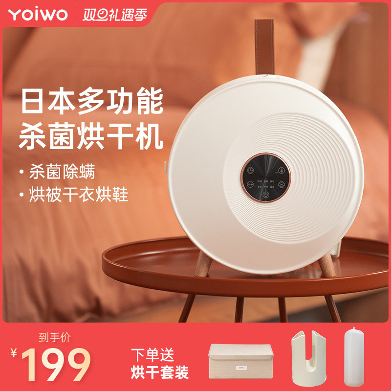yoiwo囿一物烘被机家用暖被机多功能除螨被子烘干机神器烘鞋烘衣