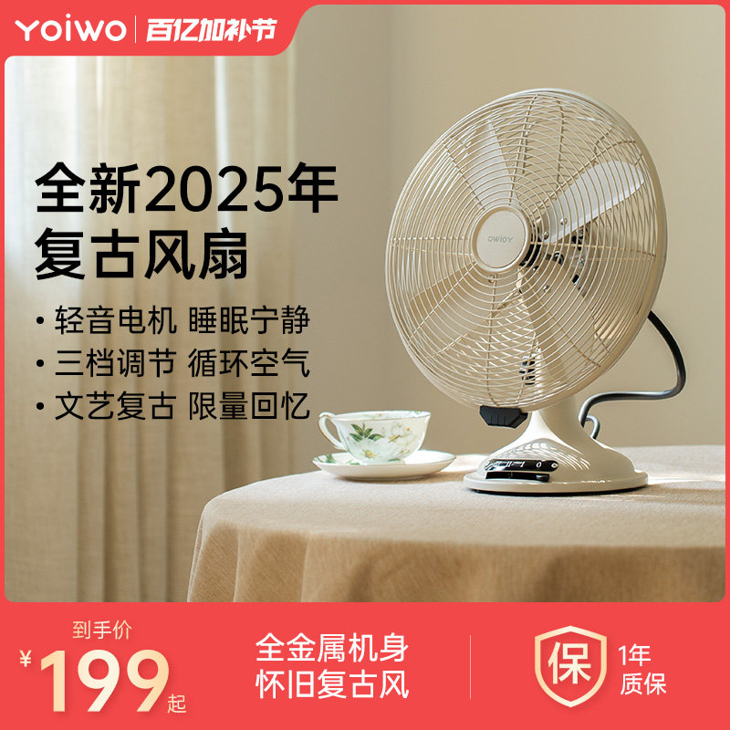 yoiwo复古电风扇台扇桌面仿古微静音落地扇老式怀旧家用金属