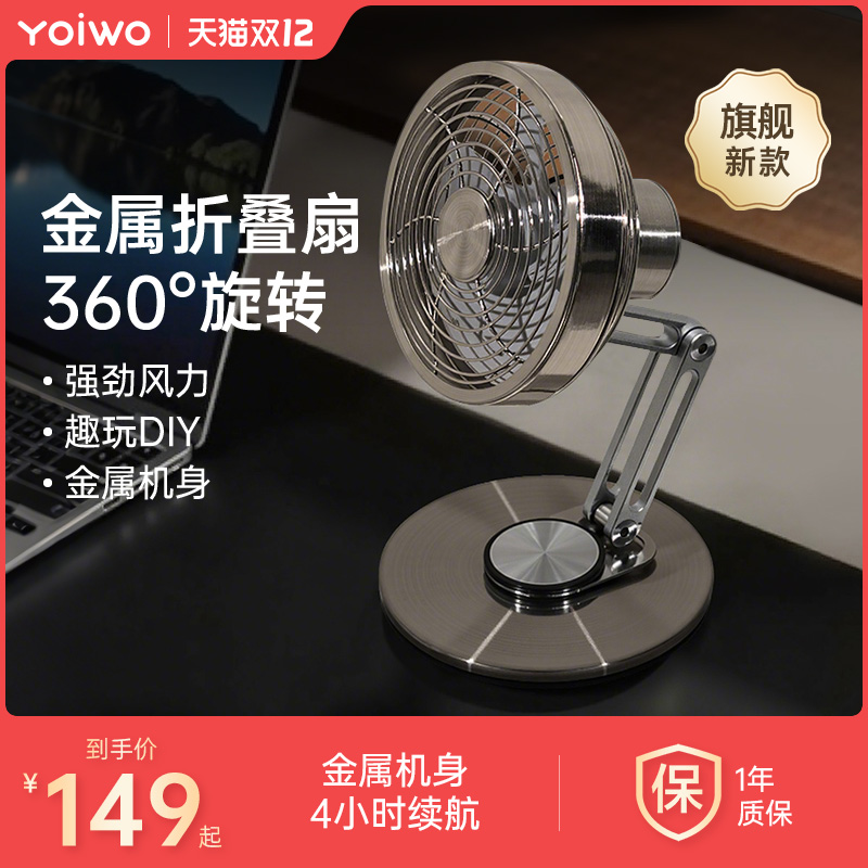 yoiwo囿物桌面金属风扇静音可折叠usb可充电小型台式机械风扇