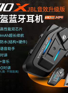 维迈通V10X  V10S XR蓝牙耳机摩托车头盔内置JBL单元无线对讲防水