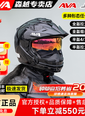 AVA头盔摩托车半盔男四季机车双镜片组合盔四分之三头盔3C认证JET