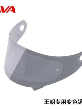 AVA王朝头盔变色镜片摩托车头盔彩色镀膜镜片茶色夏季防晒日夜用